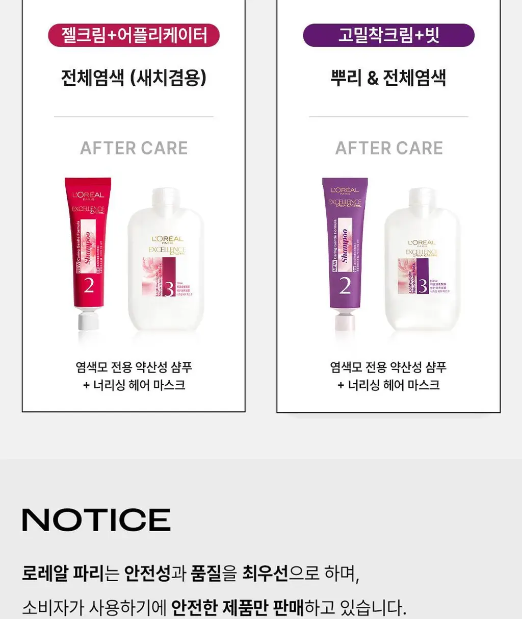 [1&1기획ㅣ샴푸+헤어팩 증정] 로레알파리 엑셀랑스 크림 (쉽고 빠른 염색약) 상세페이지 29